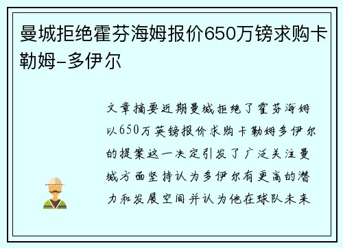 曼城拒绝霍芬海姆报价650万镑求购卡勒姆-多伊尔