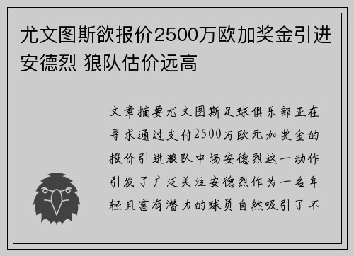 尤文图斯欲报价2500万欧加奖金引进安德烈 狼队估价远高