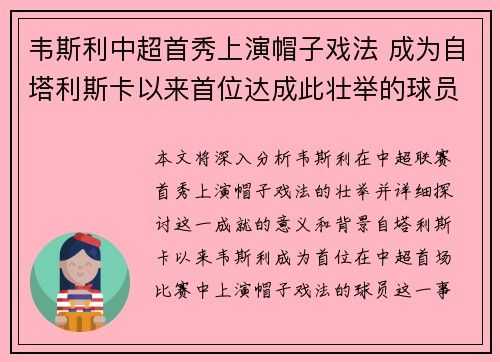 韦斯利中超首秀上演帽子戏法 成为自塔利斯卡以来首位达成此壮举的球员
