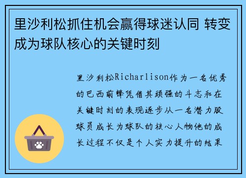 里沙利松抓住机会赢得球迷认同 转变成为球队核心的关键时刻