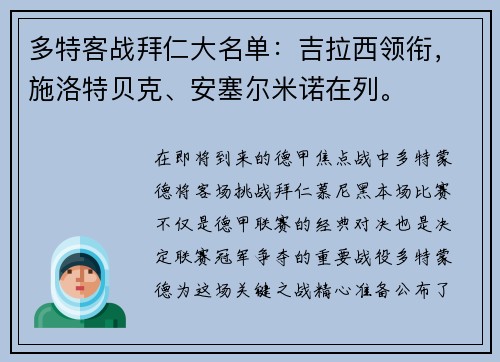 多特客战拜仁大名单：吉拉西领衔，施洛特贝克、安塞尔米诺在列。