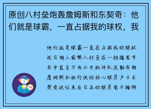 原创八村垒炮轰詹姆斯和东契奇：他们就是球霸，一直占据我的球权，我都没有出手机会